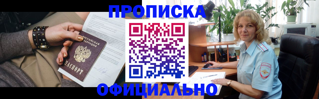 временная регистрация собственник в Покачах