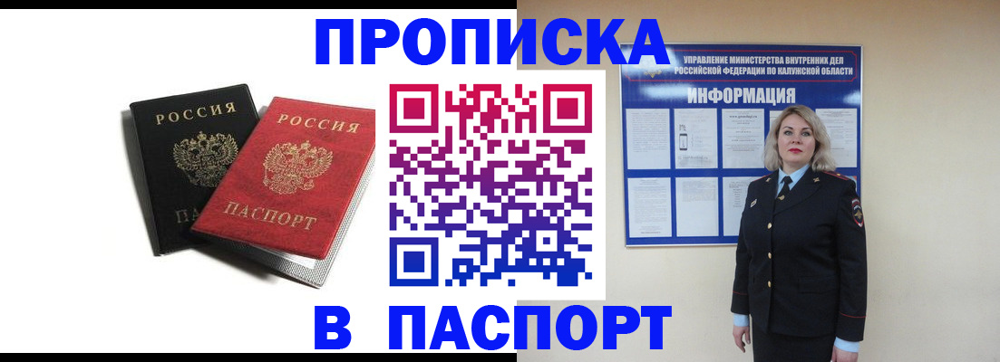 временная регистрация купить в Покачах