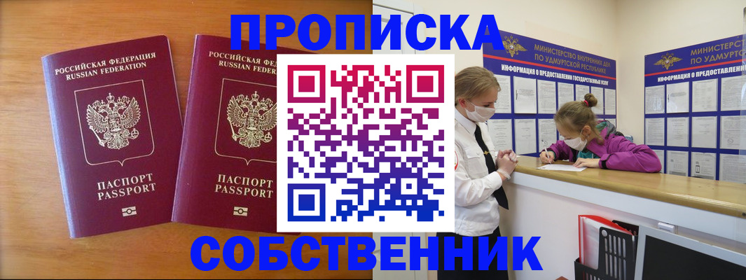 временная регистрация для всех в Покачах
