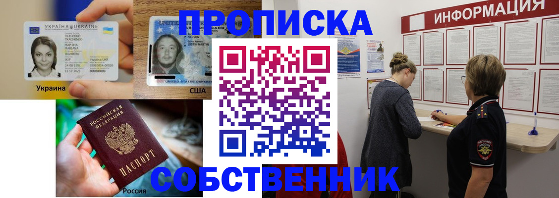 временная регистрация недорого в Покачах